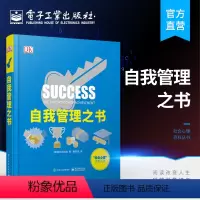 [正版] DK 自我管理之书 全彩 个人管理指南 人生或事业的迷茫期挫折期自我管理情绪调节书籍 心理学策略书籍 心理科
