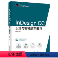 [正版]InDesign CC设计与排版实用教程 韩绍强 ID设计排版技术自学入门教程 图书杂志平面广告版式设计字体样