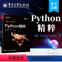 [正版] Python精粹 Python编程书 程序设计 Python基础 电子工业出版社