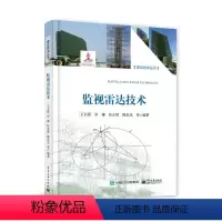 [正版] 监视雷达技术 监视雷达作用距离计算讲解书籍 监视雷达的杂波抑制介绍书 王小谟