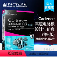 [正版] Cadence高速电路板设计与仿真第6版 原理图与PCB设计 Cadence Allegro SPB 17.