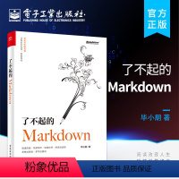 [正版] 了不起的Markdown 语法GFM规范编辑器应用场景 Typora VS Code 博客写手图书编辑自媒体