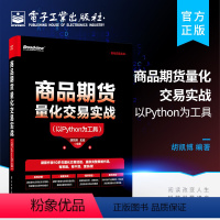 [正版] 商品期货量化交易实战 以Python为工具 量化交易API CTA趋势跟踪策略和回归策略 量化交易基础 Py