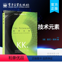 [正版] 技术元素 The Technium 凯文凯利继失控后力作 KK凯文