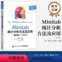 [正版] Minitab统计分析方法及应用(第3版)(高级版)李志辉 Minitab 21.0 软件使用方法统计应用