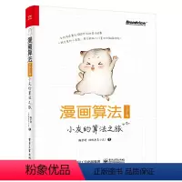 [正版]漫画算法 小灰的算法之旅 Python篇 程序员小灰书籍 零基础轻松入门算法数据结构 常用面试算法导论 算法分