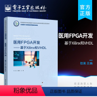 [正版] 医用FPGA开发 基于Xilinx和VHDL 但果 FPGA系统设计工程技术XC6SLX16-2CSG324