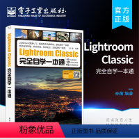 [正版]Lightroom Classic完全自学一本通 专业摄影师解密后期处理核心技法修图 LR教程书籍 Light