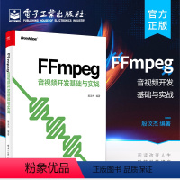 [正版] FFmpeg 音视频开发基础与实战 殷汶杰多媒体技术开发工程师音视频算法研究人员多媒体研究在校生对音视频FF