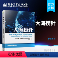 [正版] 大海捞针 信息系统结构排程 企业中高层管理者 信息系统从业人员参考书籍 艾利·高德拉特