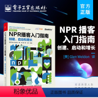 [正版] NPR 播客入门指南 创建 启动和增长 详细介绍了播客生命周期的4个基本环节 想象 计划 制作 分享