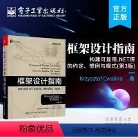 [正版] 框架设计指南:构建可复用.NET库的约定、惯例与模式(第3版)框架设计NET Framework框架设计底层