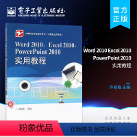 [正版] Word 2010 Excel 2010 PowerPoint 2010实用教程 办公自动化应用软件 off