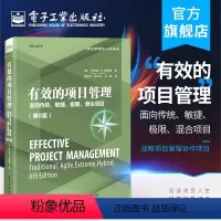 [正版] 有效的项目管理:面向传统、敏捷、极限、混合项目(第8版) 罗伯特·K.威索基 战略项目管理协作项目 经济管理
