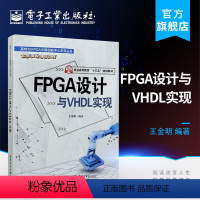 [正版] FPGA设计与VHDL实现 王金明 FPGA CPLD器件 数字系统设计的方法与技术 VHDL硬件描述语言