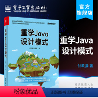 [正版] 重学Java设计模式 RPC中间件设计应用程序设计编程实战分布式领域驱动设计和设计模式结合使用计模式解决方案