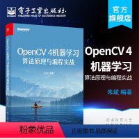 [正版] OpenCV 4机器学习算法原理与编程实战 OpenCV 4机器学习算法模块与深度神经网络模块中的核心算法原