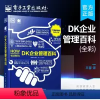 [正版] DK企业管理百科 全彩 管理学的精髓介绍书籍 提高沟通能力 谈判能力 领导力和项目管理能力的有效方法和途径讲