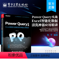 [正版] Power Query实战:Excel智能化数据清洗神器应用精讲 Power Query 中从多种数据源导入