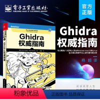 [正版] Ghidra权威指南 高级软件分析工具 可以帮助广大研究人员在Windows macOS和Linux各大常见