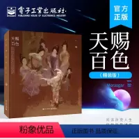 [正版] 天赐百色(精装版)Merasgar全新国风作品集 中国传统色