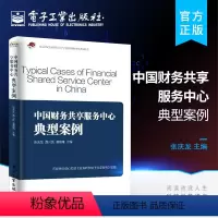 [正版]中国财务共享服务中心典型案例 财务人员操作手册财务知识概要企业财务人员培训要点经济管理 企业财务管理财务知识