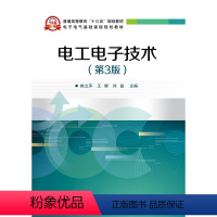 [正版] 电工电子技术 第3版第三版 电路的基本概念与基本定律讲解书籍 三相异步电动机及其简单控制介绍书 樊立萍 等