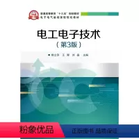 [正版] 电工电子技术 第3版第三版 电路的基本概念与基本定律讲解书籍 三相异步电动机及其简单控制介绍书 樊立萍 等