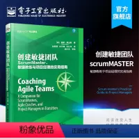 [正版] 创建敏捷团队 ScrumMaster 敏捷教练与项目经理的实用指南 敏捷项目管理书籍 Scrum敏捷软件开发
