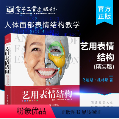 [正版] 艺用表情结构 贵哥翻译 精装版 全彩 理解人体形态 人体面部表情结构教学 骨骼肌肉造型解剖学基础教程动漫素描