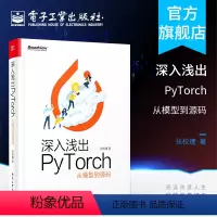 [正版]深入浅出PyTorch 从模型到原始码 PyTorch源代码结构 深度学习算法 PyTorch机器视觉实战 自