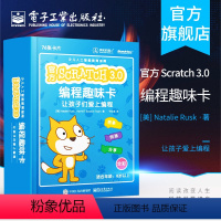 [正版] Scratch 3.0 编程趣味卡:让孩子们爱上编程 全彩 scratch儿童编程零基础自学 中小学生程序设