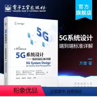[正版] 5G系统设计 端到端标准详解 5G新技术丛书 万蕾 5G应用场景需求主要标准化组织网络虚拟化边缘计算 通信与