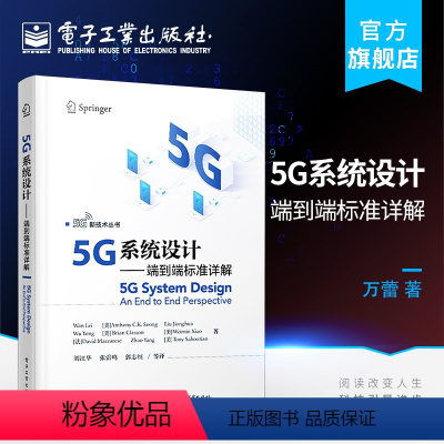 [正版] 5G系统设计 端到端标准详解 5G新技术丛书 万蕾 5G应用场景需求主要标准化组织网络虚拟化边缘计算 通信与