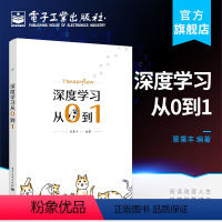 [正版] 深度学习从0到1 网络技术书籍 数学基础机器学习基础