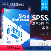 [正版] SPSS进阶分析与实务 应用统计学SPSS分析书 SPSS多变量方差协方差线性回归聚类判别决策树神经网络时间