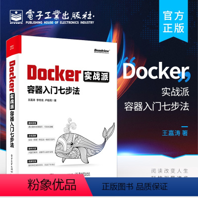 [正版] Docker实战派 容器入门七步法 Docker核心原理持续集成与发布企业级应用案例书 企业级应用开发技术案
