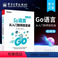 [正版] Go语言从入门到项目实战 视频版 图形/图像处理移动应用人工智能机器学习 Go语言基本开发知识入门书籍 刘瑜