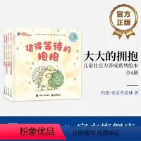大大的拥抱 儿童社交力养成系列绘本(全4册) [正版] 大大的拥抱 儿童社交力养成系列绘本 全4册 中英双语、趣味翻转阅