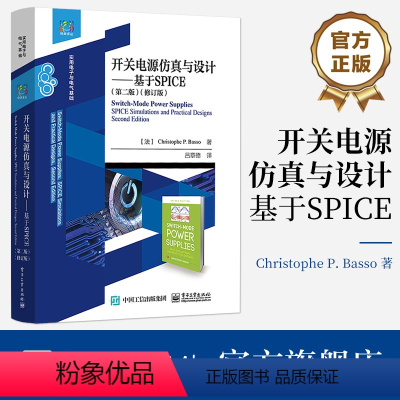 [正版] 开关电源仿真与设计——基于SPICE(第二版)(修订版) 开关电源变换器理论仿真方法 SPICE模型书籍
