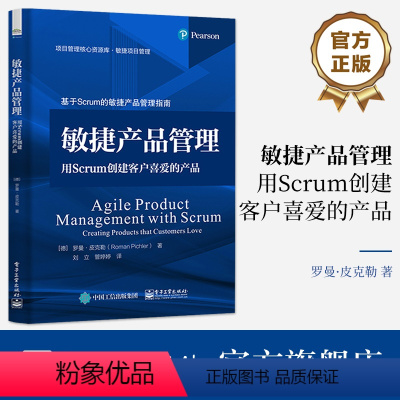 [正版] 敏捷产品管理:用Scrum创建客户喜爱的产品 基于Scrum的敏捷产品管理指南 敏捷项目管理实践书籍 电子工