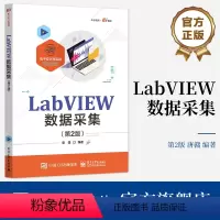 [正版] LabVIEW数据采集 第二版 LabVIEW常用编程方法编程技巧应用实例书 编程处理数据方法手段编程技巧