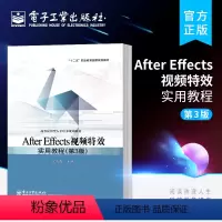 [正版] After Effects视频实用教程 第3版第三版 After Effects三维合成讲解书籍 Afte