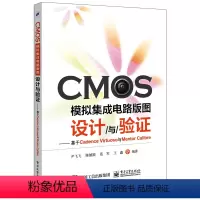 [正版] CMOS模拟集成电路版图设计与验证:基于Cadence Virtuoso与Mentor Calibre 尹