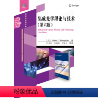 [正版] 经典译丛光学与光电子学:集成光学理论与技术 第六版 叶玉堂 Robert G. Hunsperger 罗