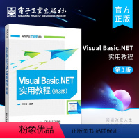 [正版] Visual Basic.NET实用教程 第三版 VB NET可视化程序设计入门编程进阶GUI应用程序开发G