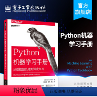 [正版] Python机器学习手册从数据预处理到深度学习 人工智能 深度学习算法 神经网络学习 python语言编程深