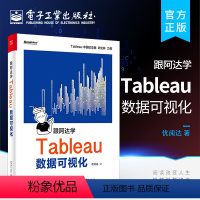[正版]跟阿达学Tableau数据可视化 Tab图表设计制作 Tableau可视化分析技巧tableau Tablea