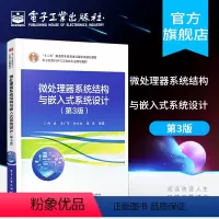 [正版] 微处理器系统结构与嵌入式系统设计 第3三版 阎波着 提高编写与底层硬件交互高效代码 工程设计书籍 电子工业出