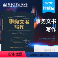 [正版] 事务文书写作 李晓青 格式、写法写作注意事项 提高事务文书的写作水平 工具书 零基础自学 社科/人文书籍